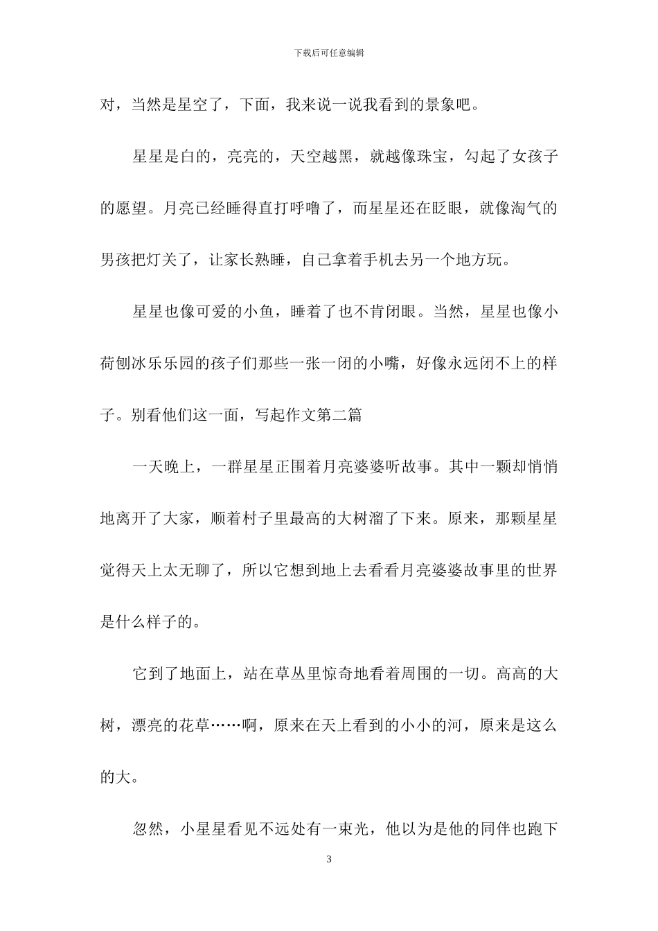 有趣想象作文8篇_第3页