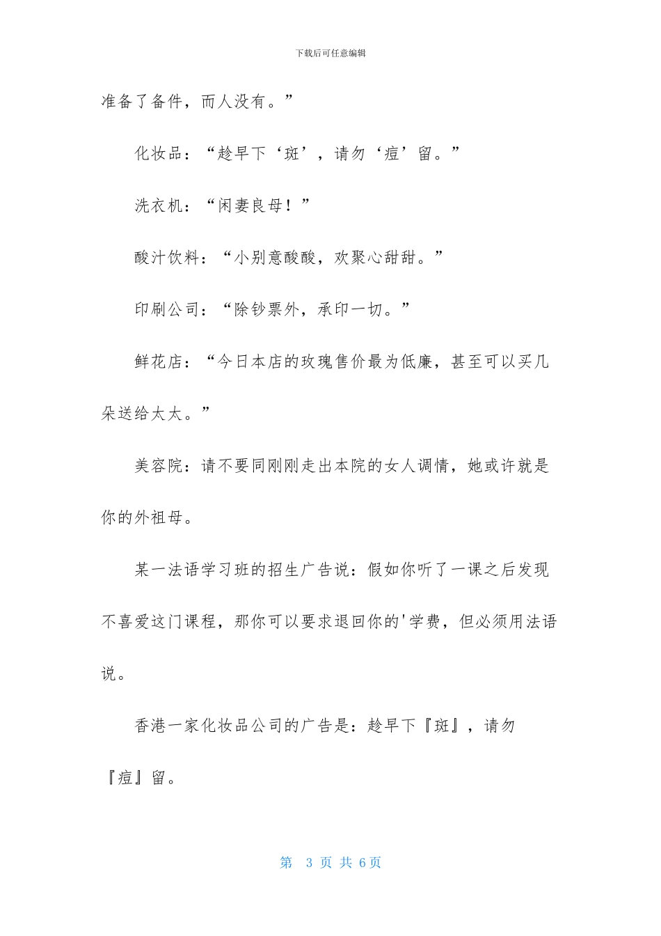 有趣搞笑的广告词_第3页