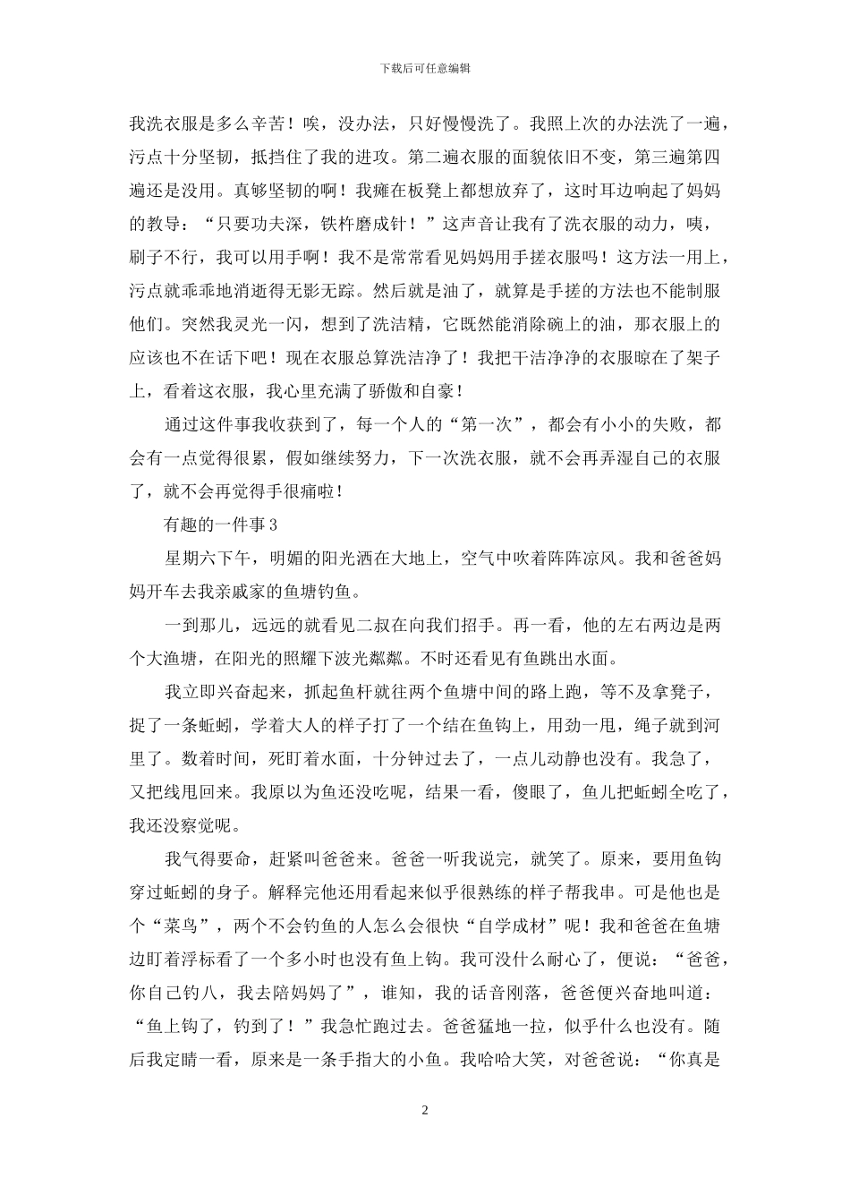 有趣的一件事_第2页