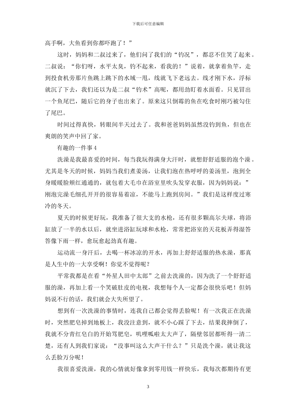 有趣的一件事_第3页