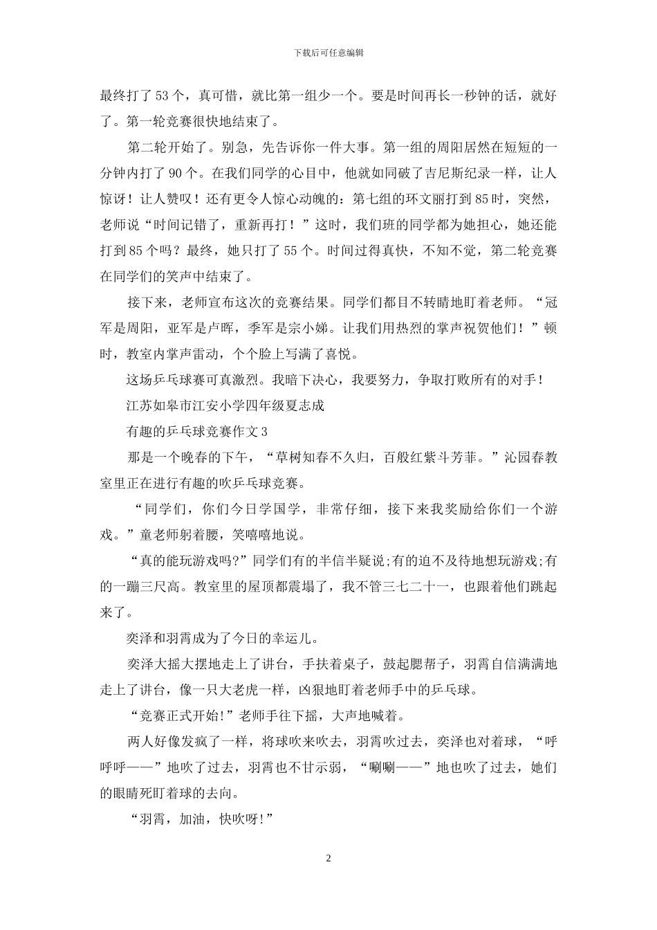 有趣的乒乓球比赛作文15篇_第2页