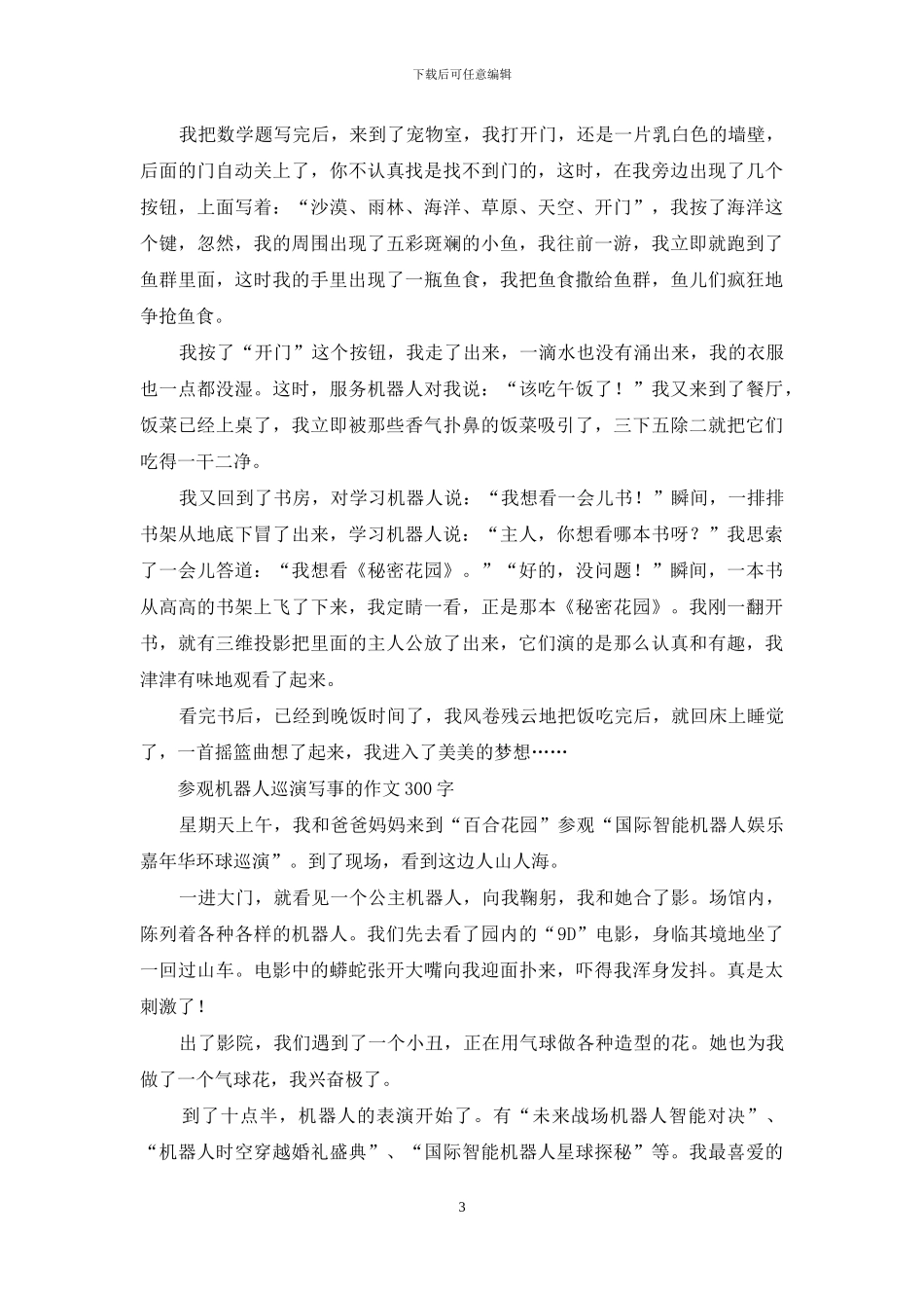 有趣的机器人-优秀想象作文400字_第3页