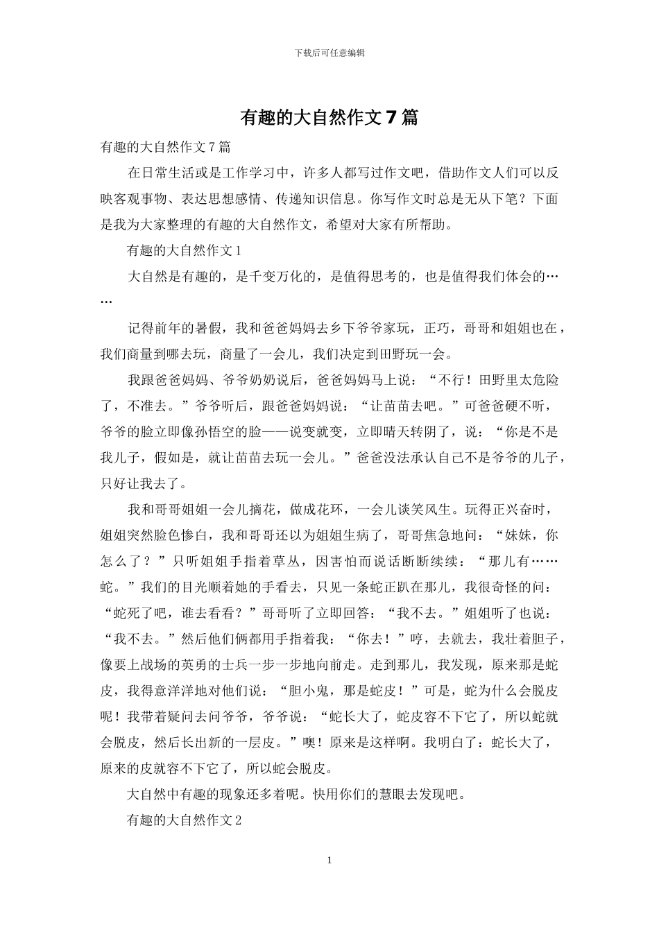 有趣的大自然作文7篇_第1页