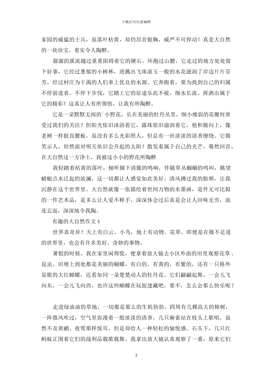 有趣的大自然作文7篇_第3页