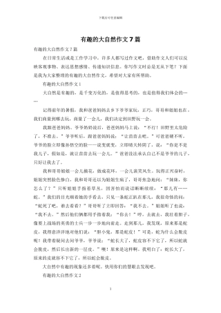 有趣的大自然作文7篇