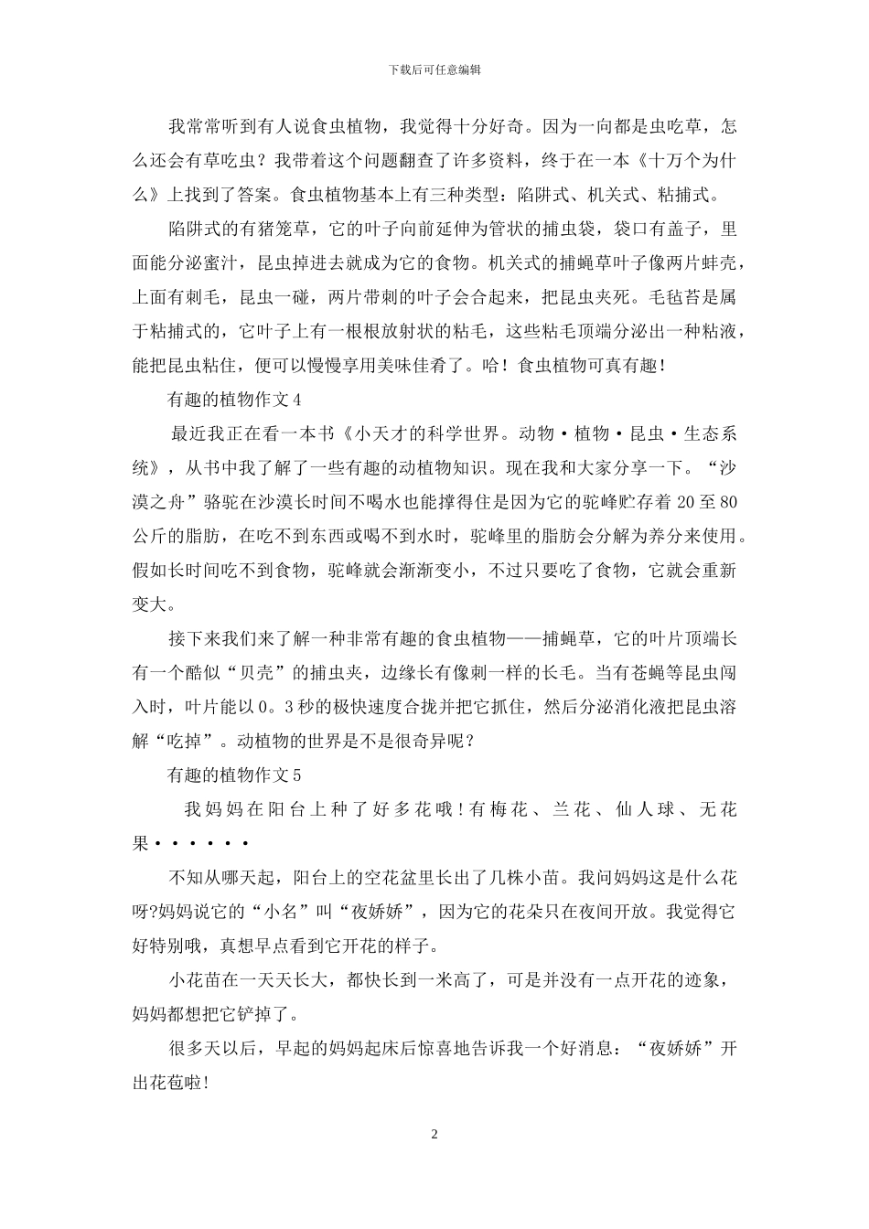 有趣的植物作文_第2页