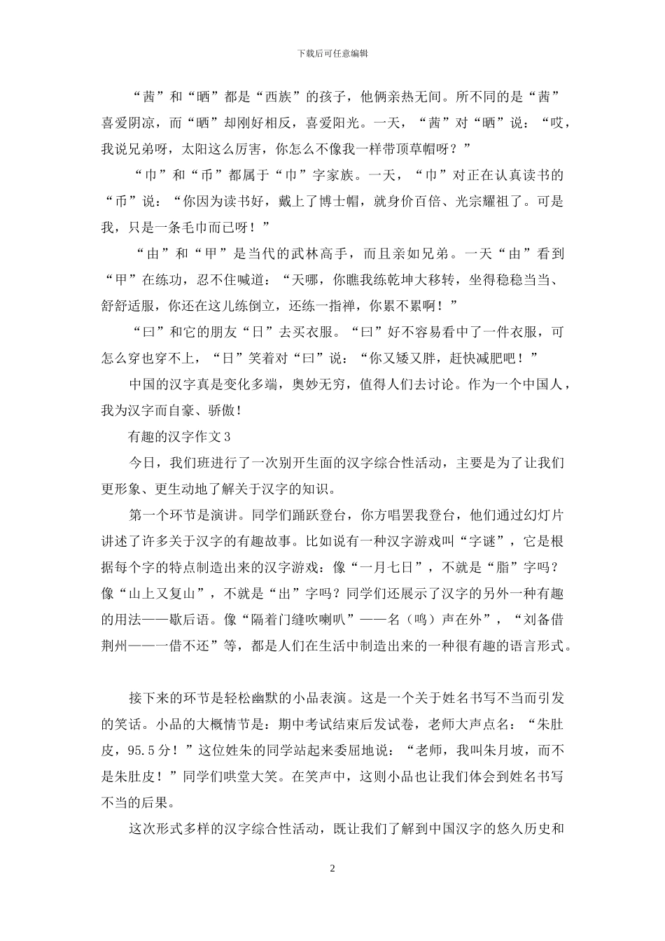 有趣的汉字作文-1_第2页