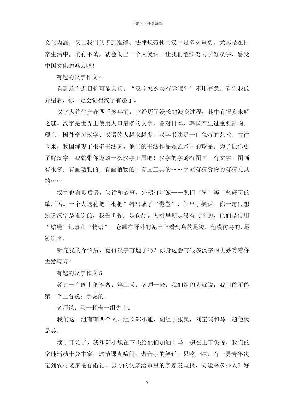 有趣的汉字作文-1_第3页