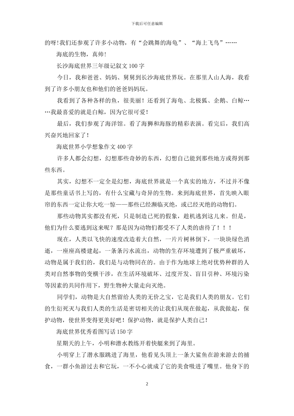 有趣的海底世界-优秀作文汇编_第2页