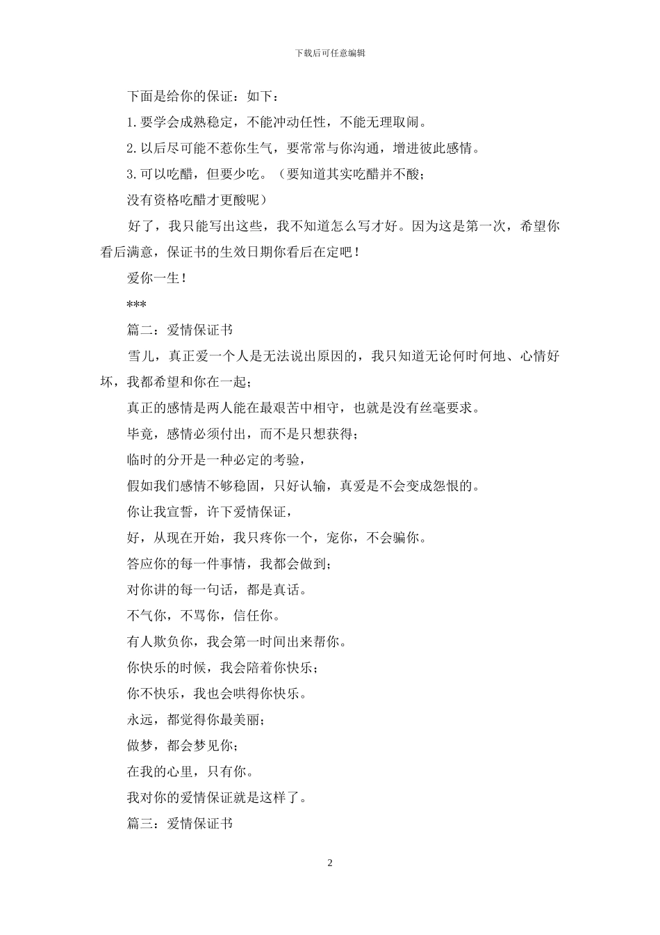 有趣的爱情保证书_第2页
