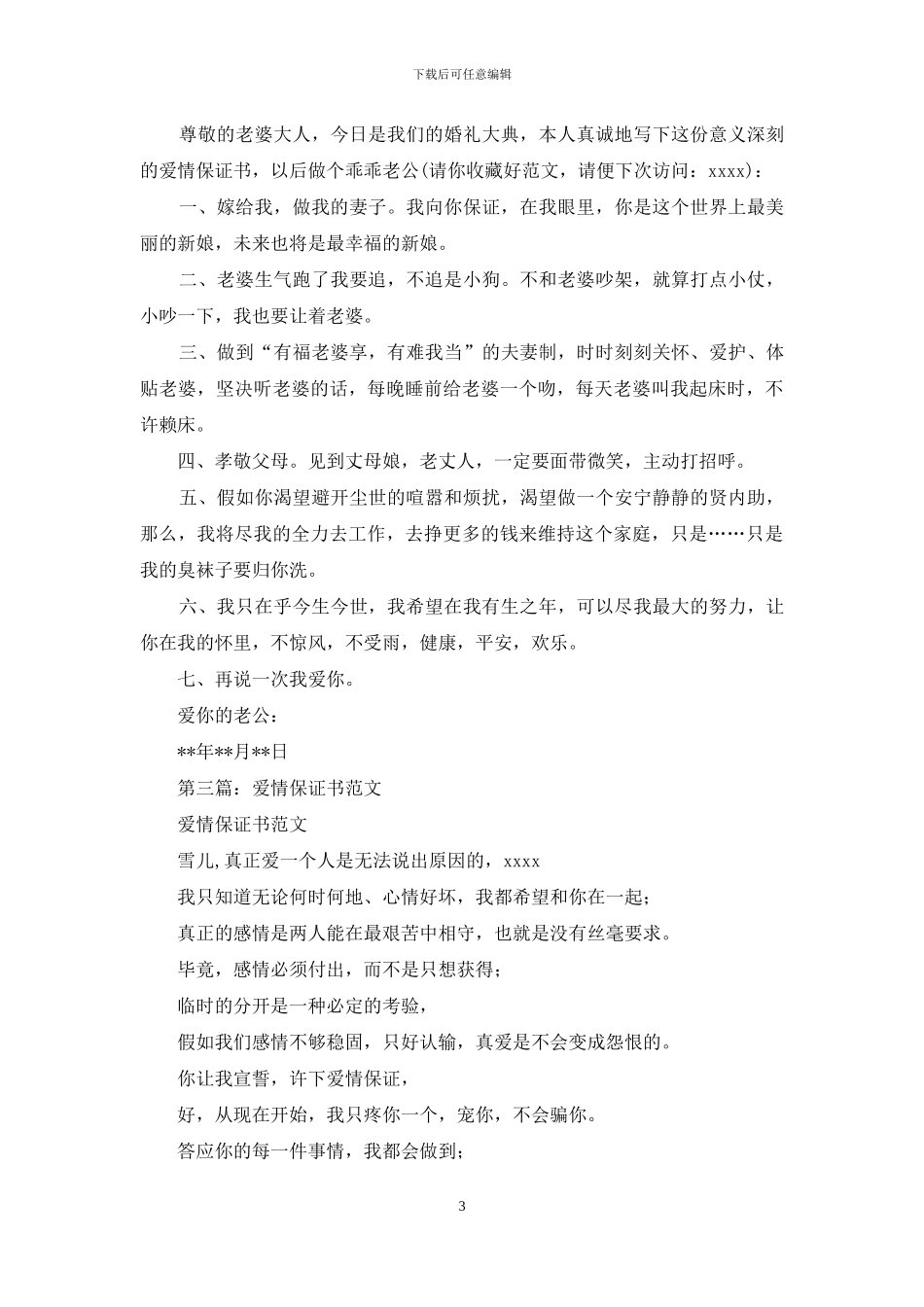 有趣的爱情保证书_第3页