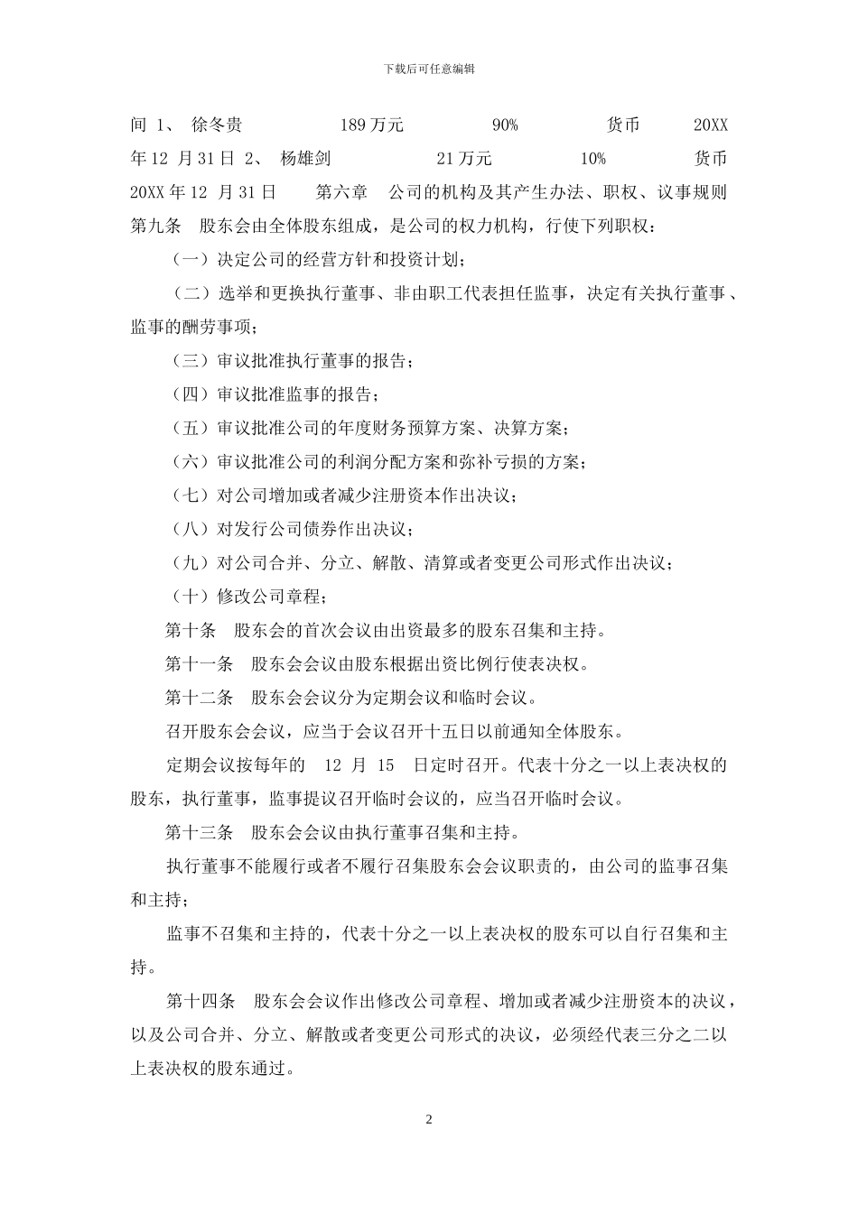 有限公司章程范本_第2页