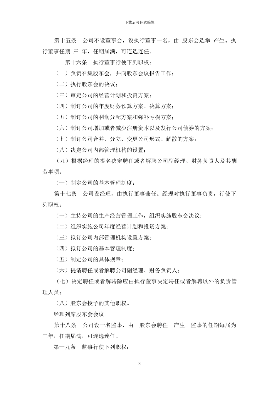 有限公司章程范本_第3页