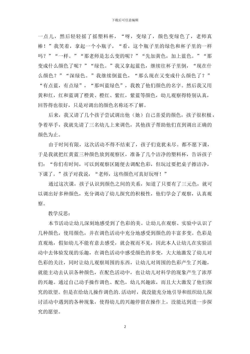 有趣的颜色幼儿园中班科学教案_第2页