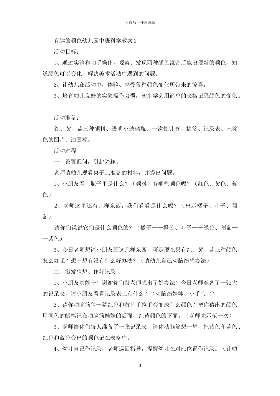 有趣的颜色幼儿园中班科学教案_第3页