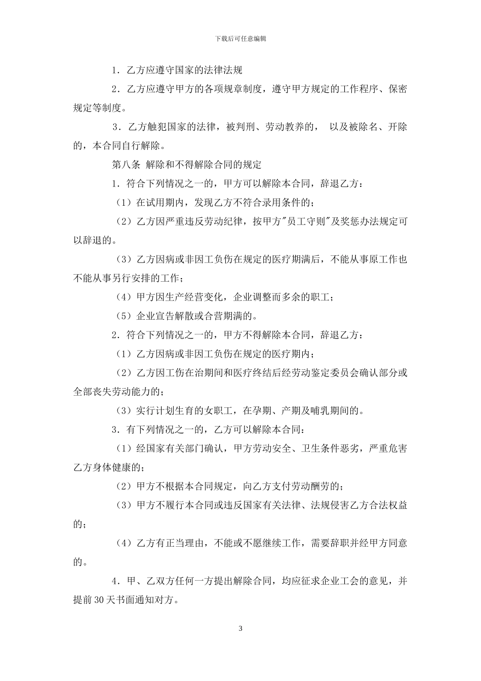 有限责任公司劳动合同word模板_第3页