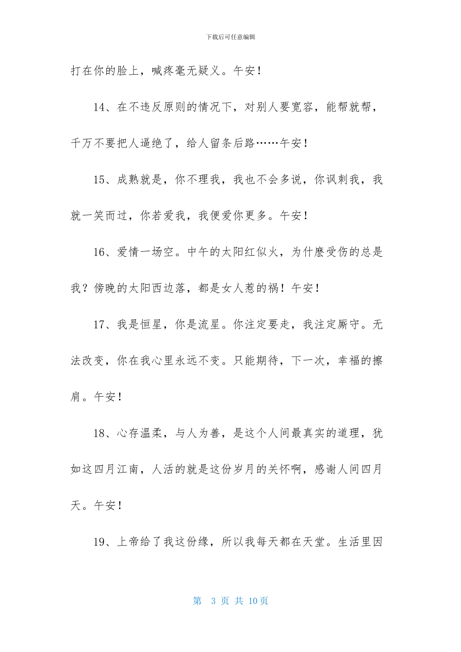 朋友圈午安祝福语_第3页