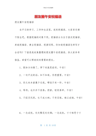朋友圈午安祝福语