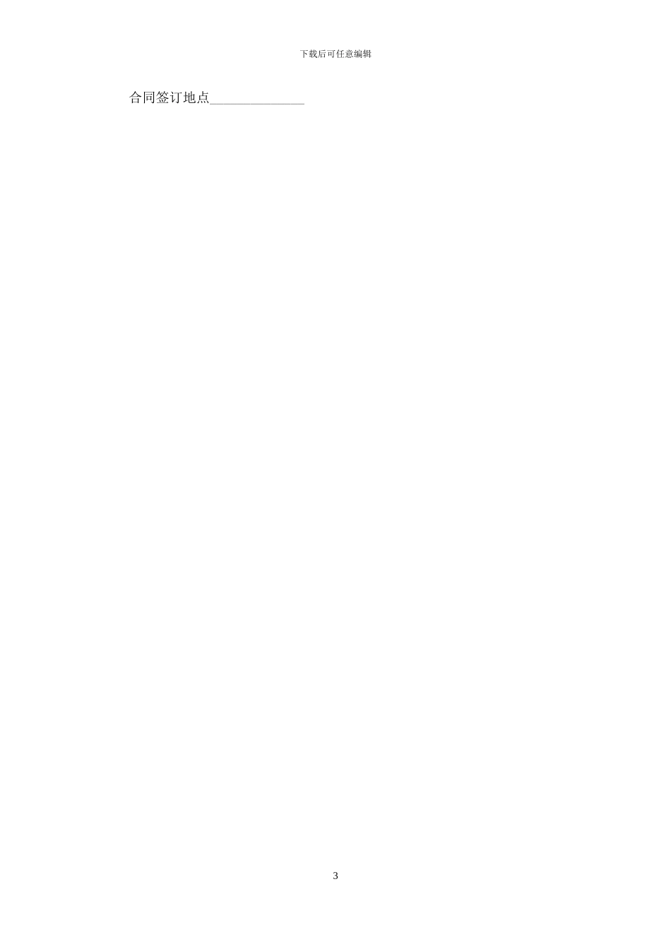 有限责任公司股权转让协议_第3页