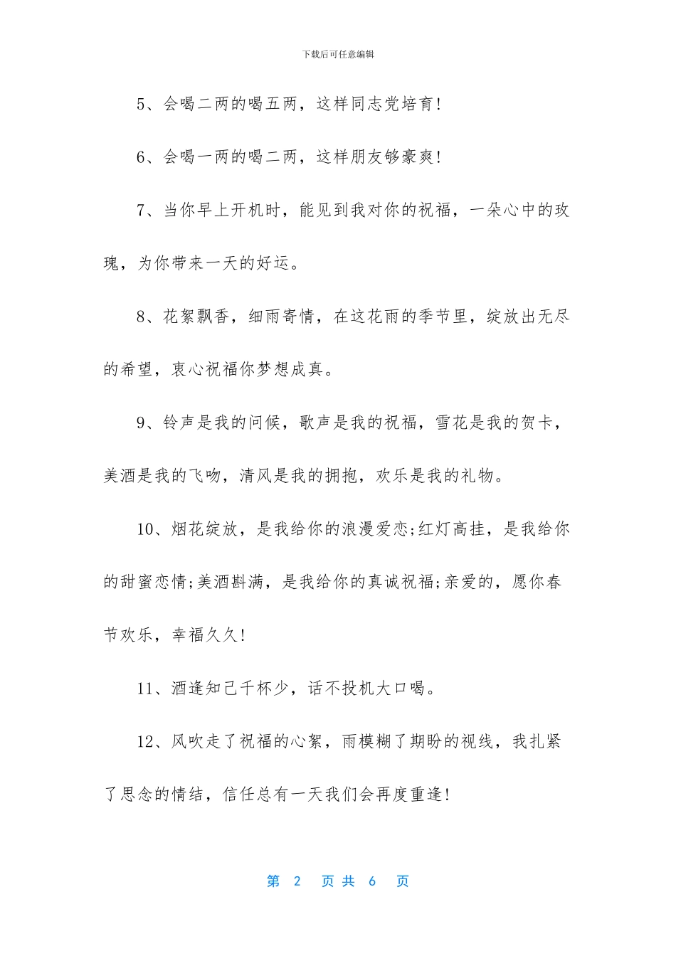 朋友聚会祝酒词祝词-朋友聚会简短祝酒词_第2页