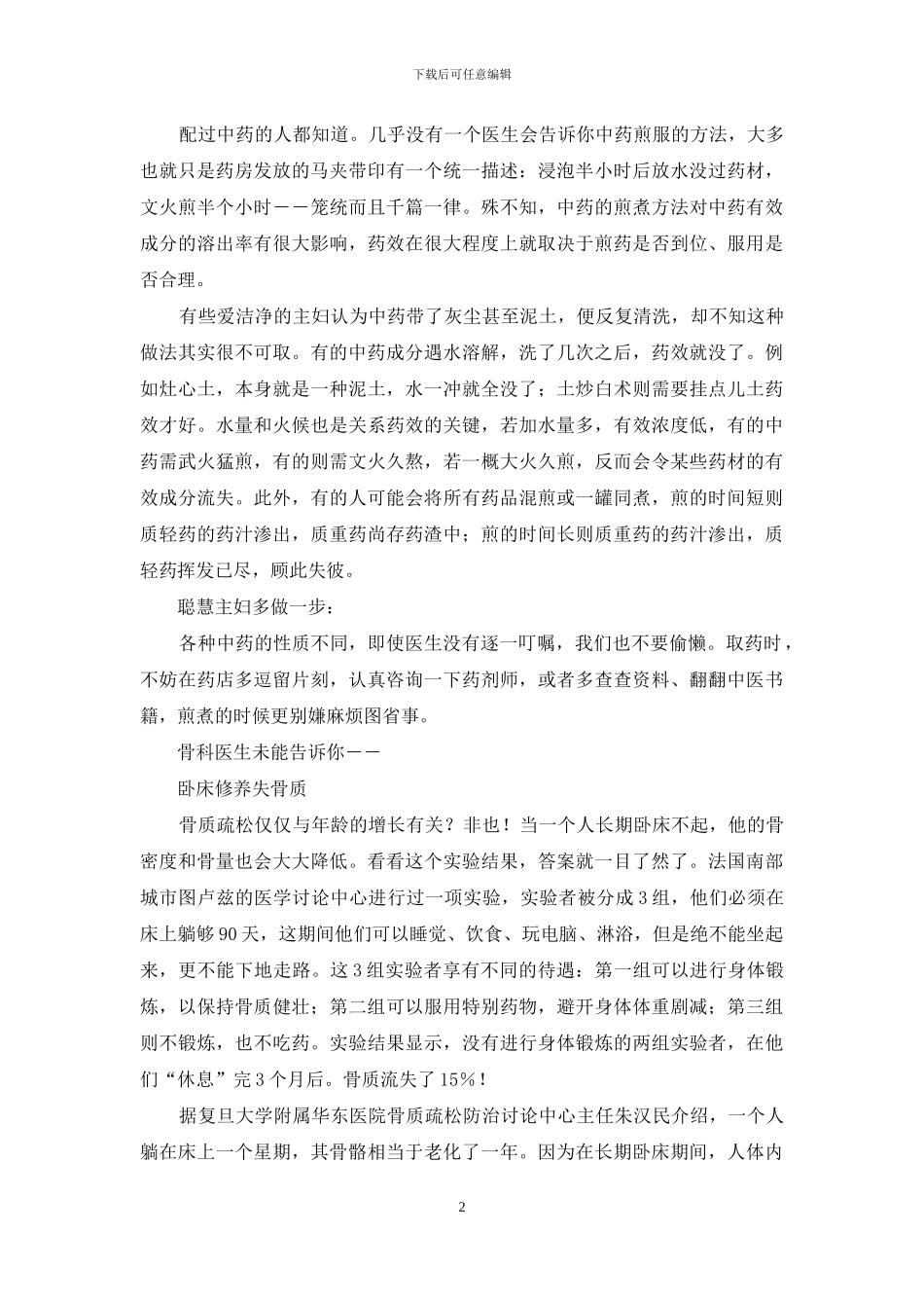 朋友有些事不想告诉你-有些事-医生没能告诉你_第2页