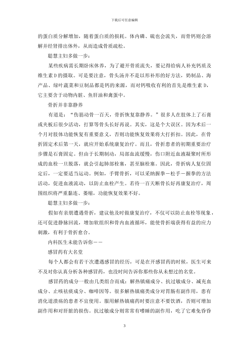 朋友有些事不想告诉你-有些事-医生没能告诉你_第3页