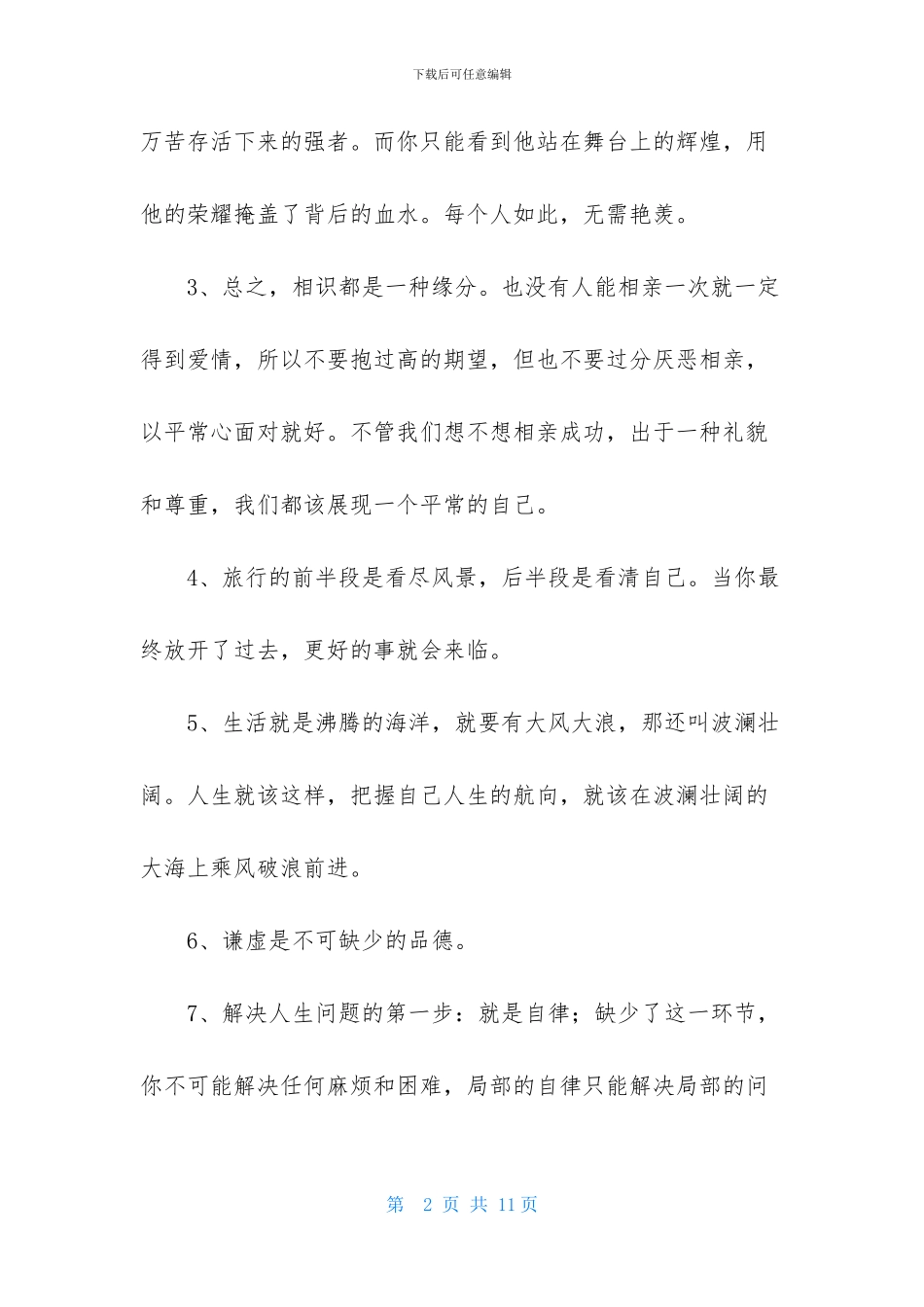 朋友圈正能量句子合集56句_第2页