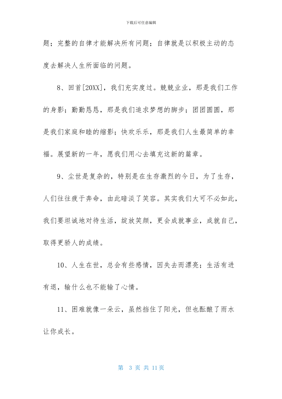 朋友圈正能量句子合集56句_第3页