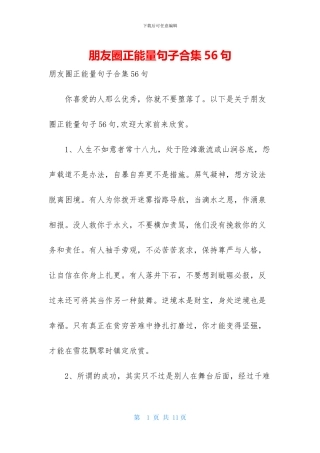 朋友圈正能量句子合集56句
