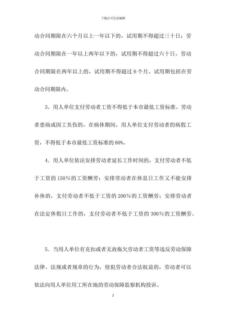 服务业的合同范本_第2页