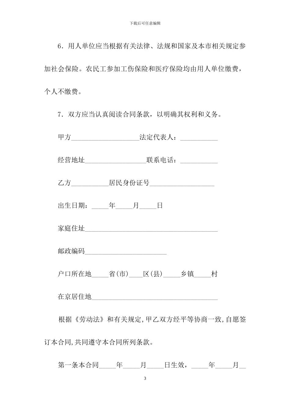 服务业的合同范本_第3页