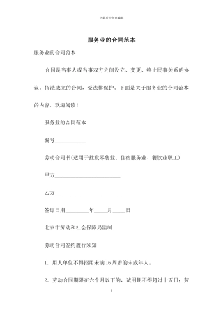 服务业的合同范本