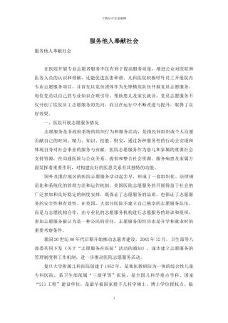 服务他人奉献社会