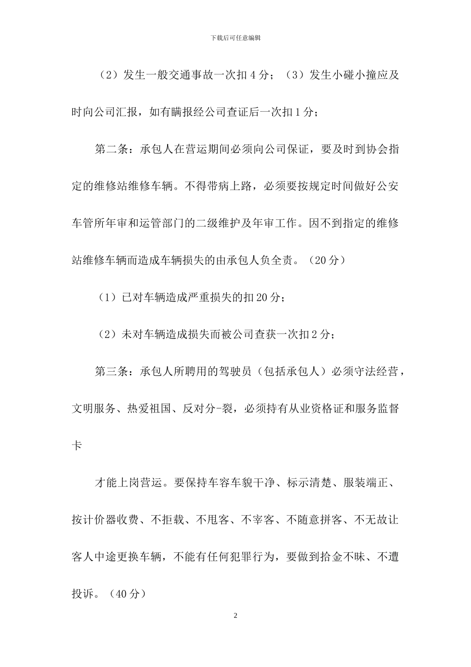 服务保证书范文合集8篇_第2页