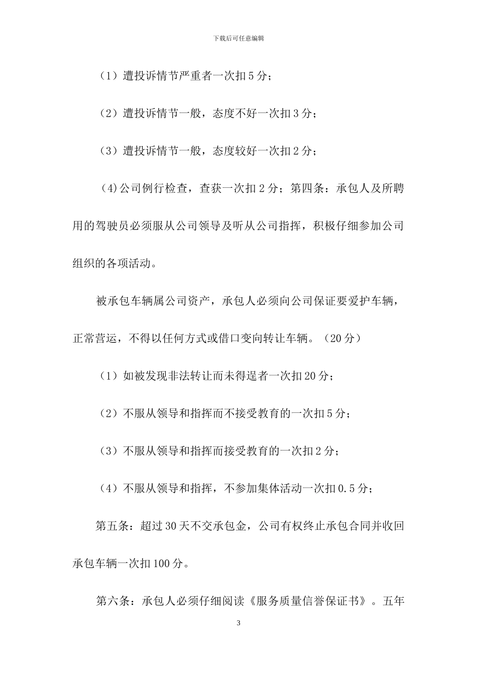 服务保证书范文合集8篇_第3页