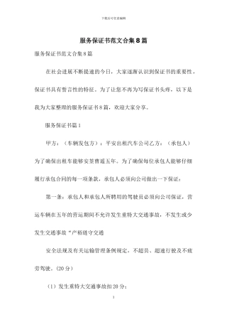 服务保证书范文合集8篇