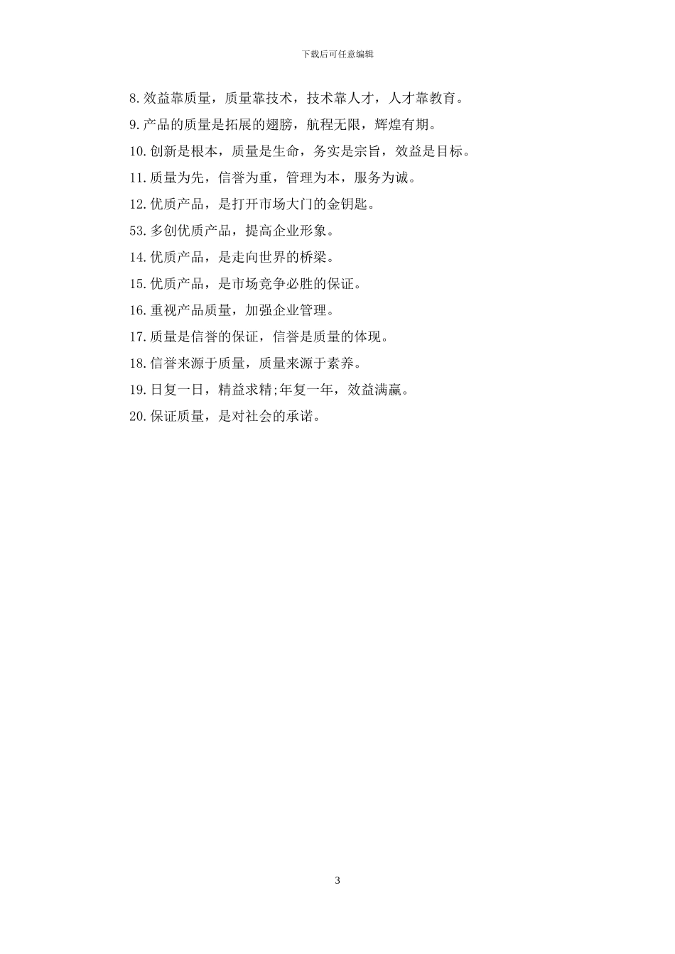 服务口号精选范例_第3页