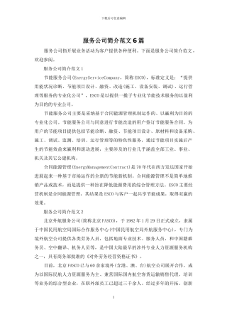 服务公司简介范文6篇