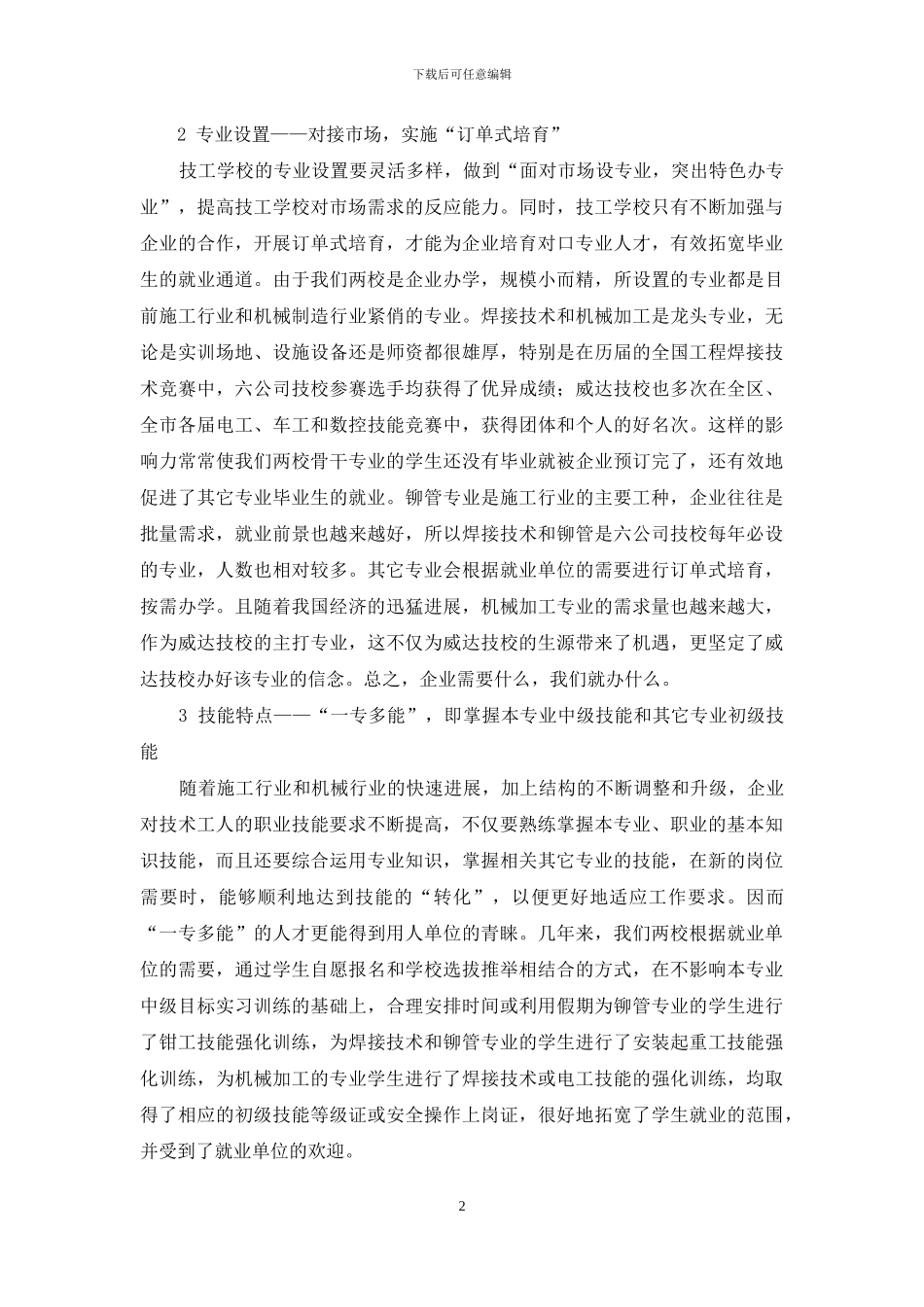 服务区域经济发展-探索培养技能人才新模式_第2页