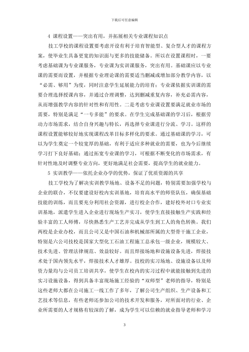 服务区域经济发展-探索培养技能人才新模式_第3页