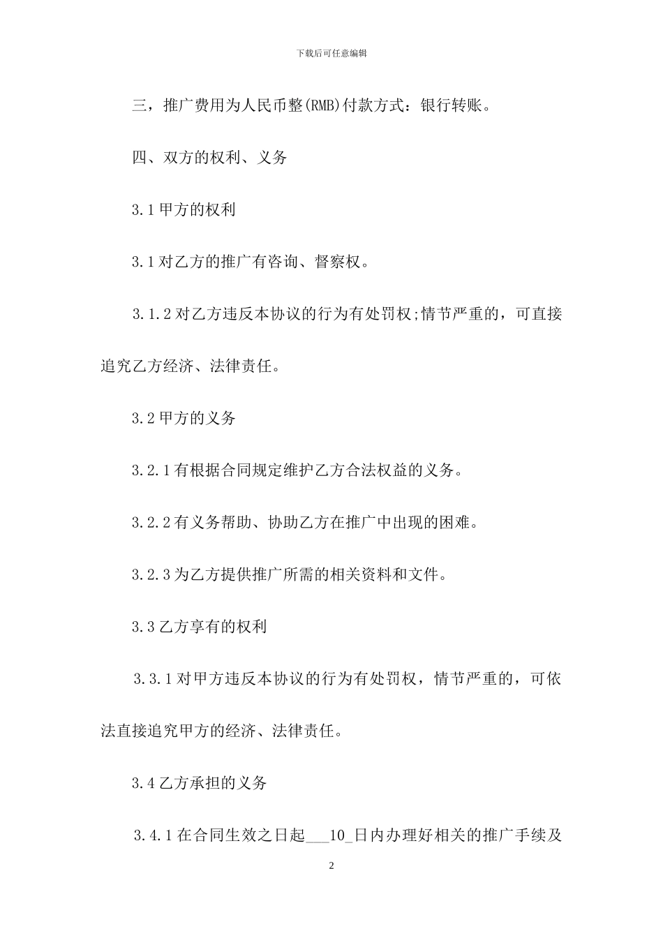 服务合同范文合集九篇_第2页