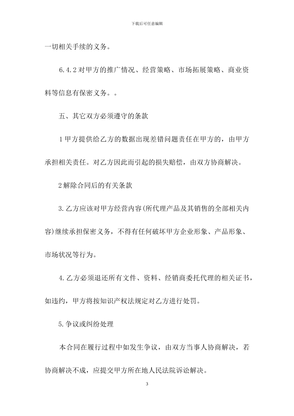 服务合同范文合集九篇_第3页