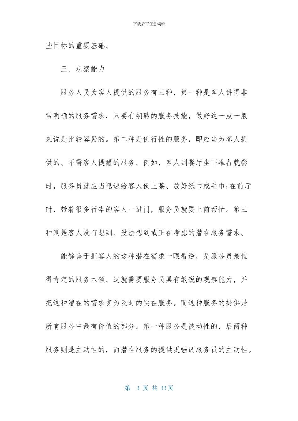服务员个人工作计划范文集锦六篇_第3页