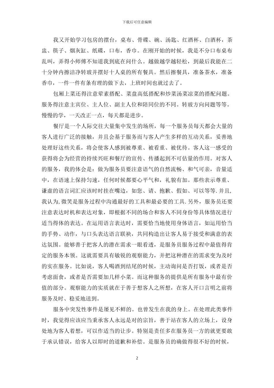 服务员感悟和收获_第2页