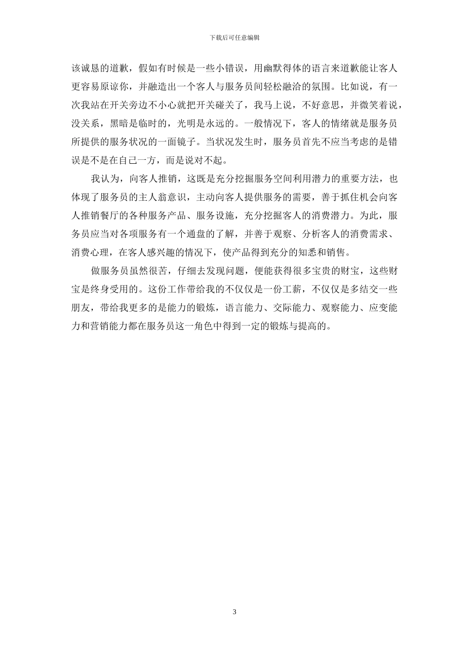 服务员感悟和收获_第3页