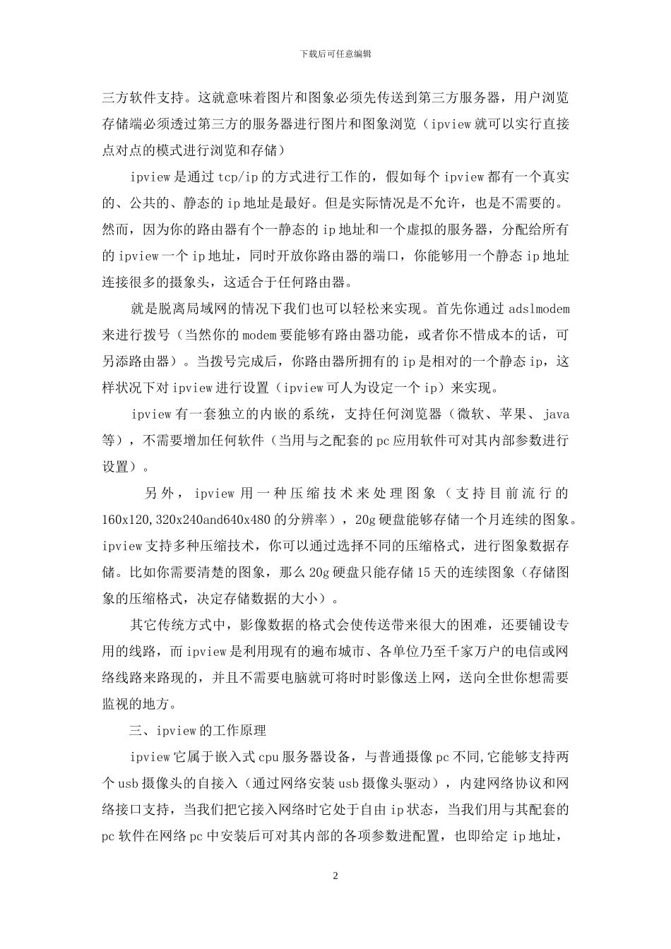 服务器的应用及其设计方案思索_第2页