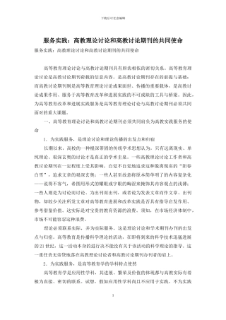 服务实践：高教理论研究和高教研究期刊的共同使命