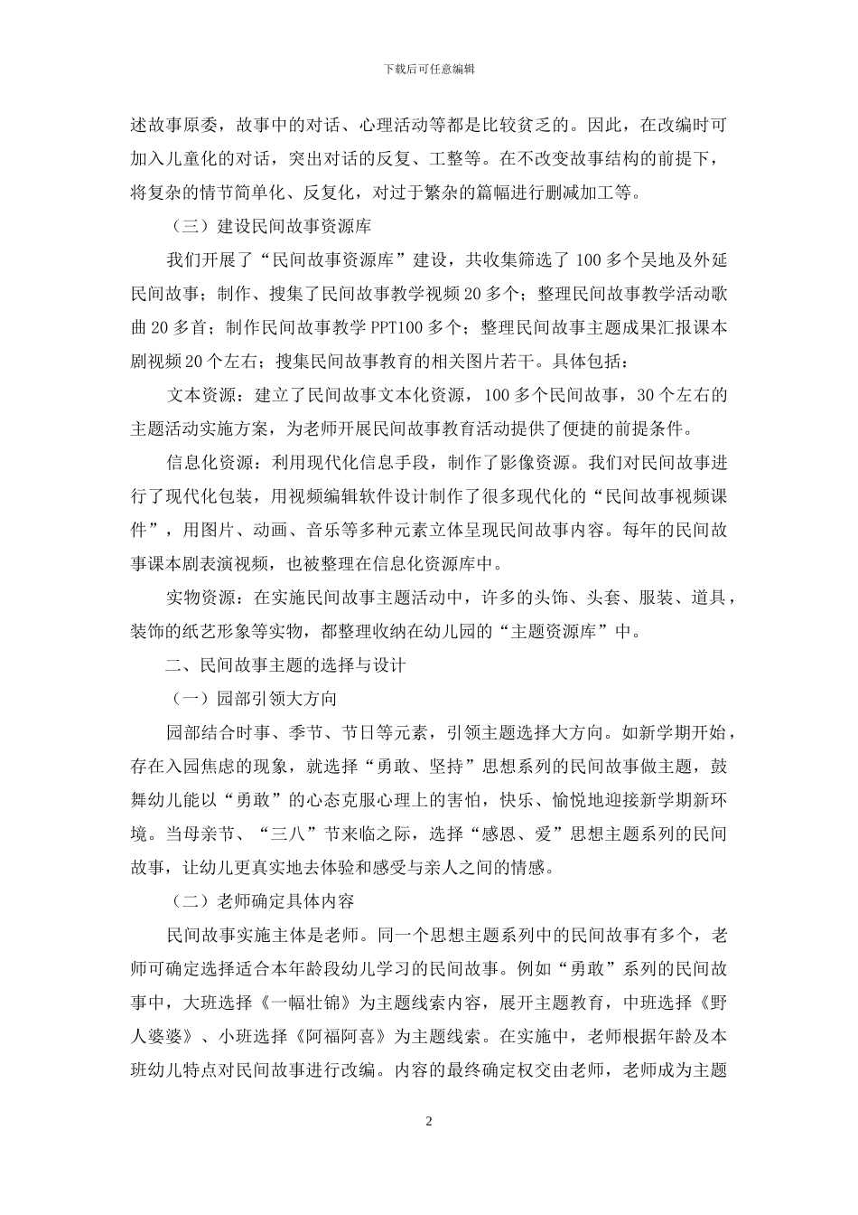 服务成长：“民间故事进幼儿园”_第2页