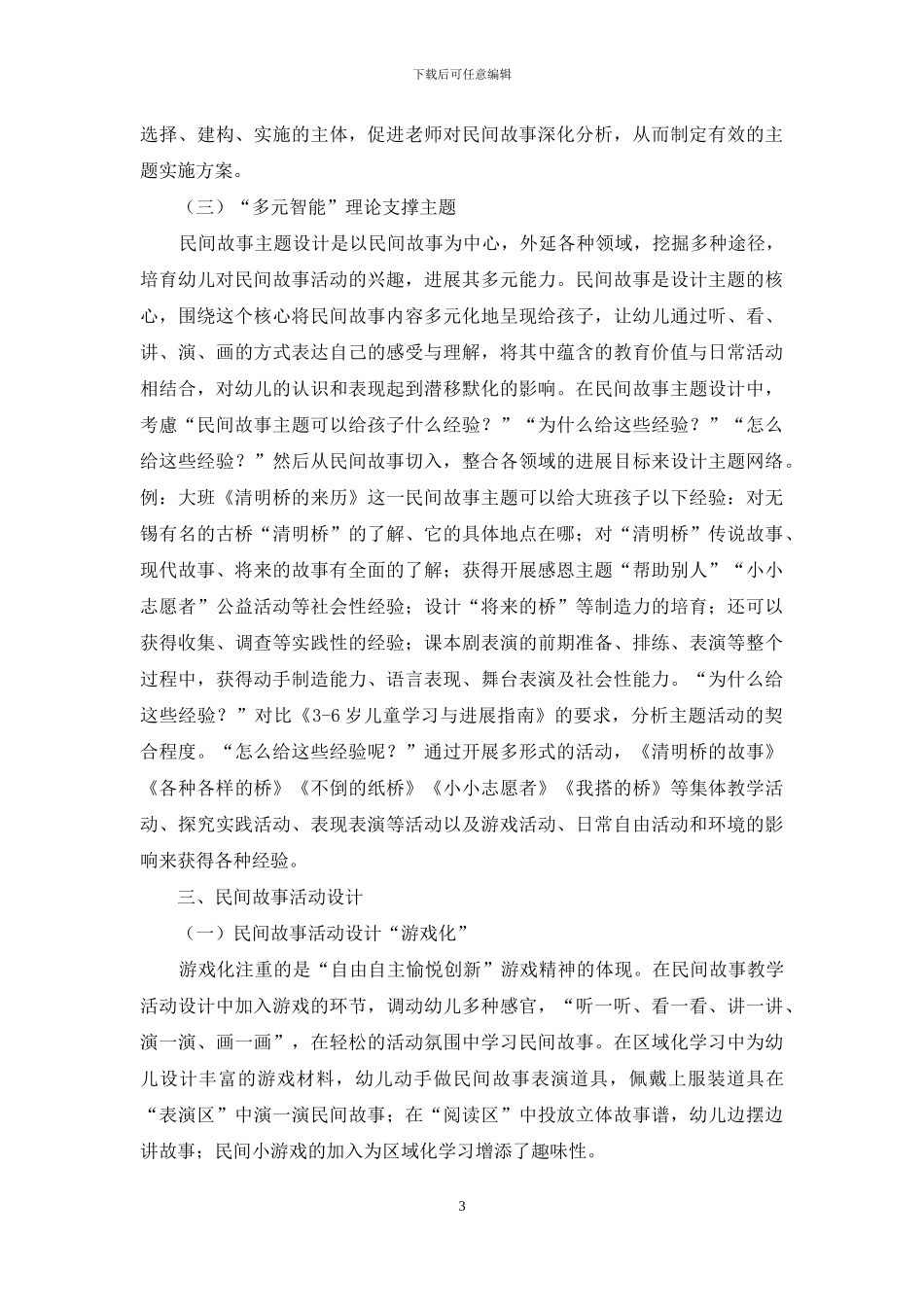 服务成长：“民间故事进幼儿园”_第3页