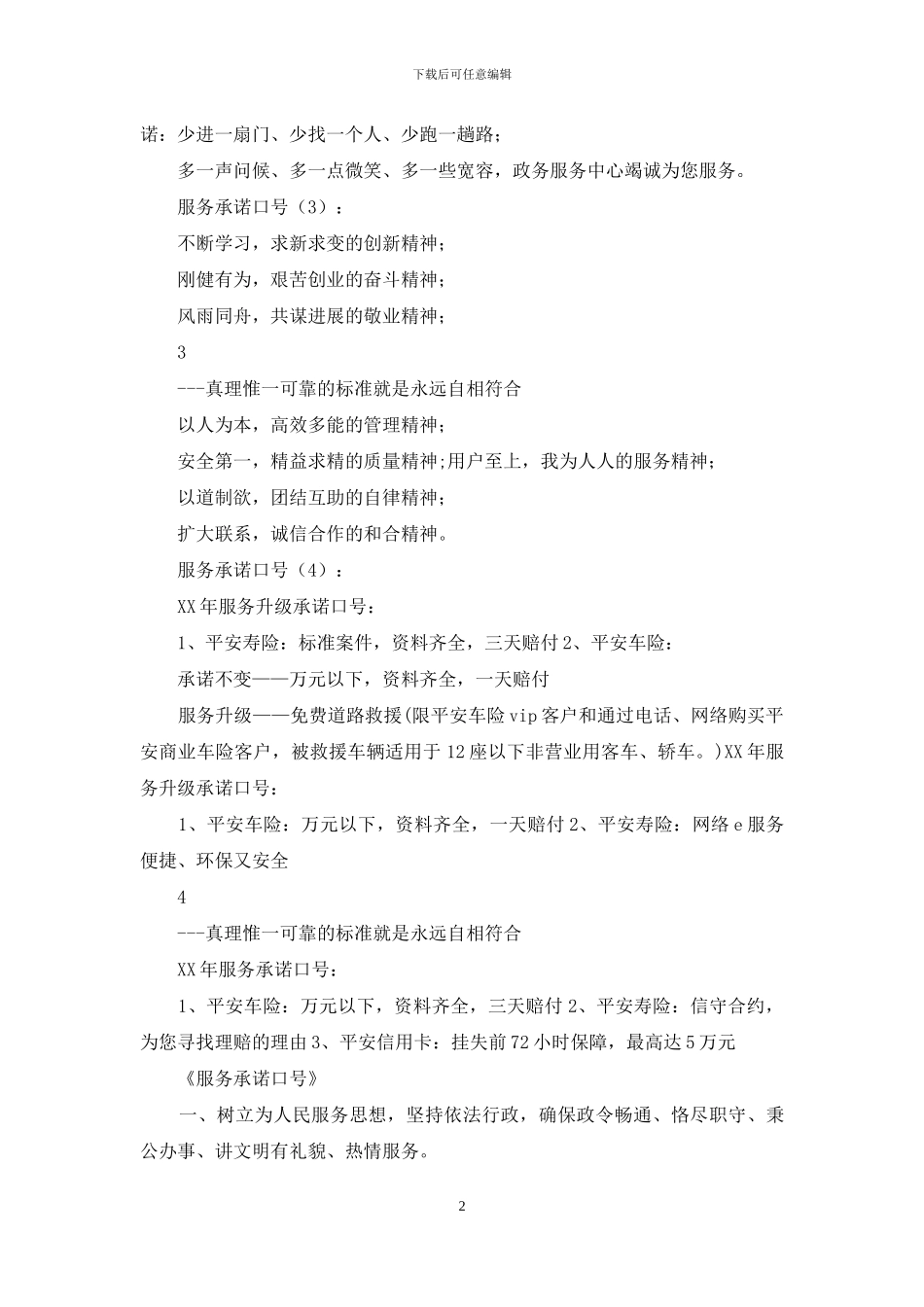 服务承诺口号2024_第2页